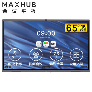 泰州MAXHUB V5经典版65英寸视频会议平板电视