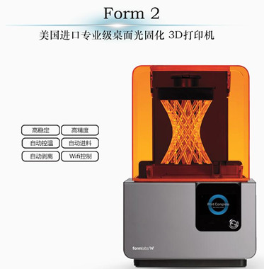 泰州高精度桌面SLA3D打印机—Form 2